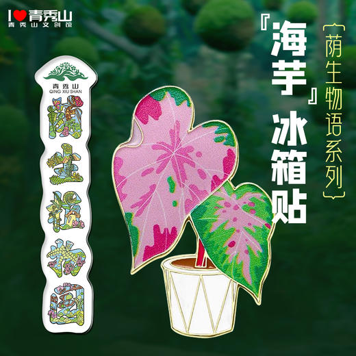 两件包邮【青秀山文创】纪念章、冰箱贴、摆件等等文化创意产品 商品图9