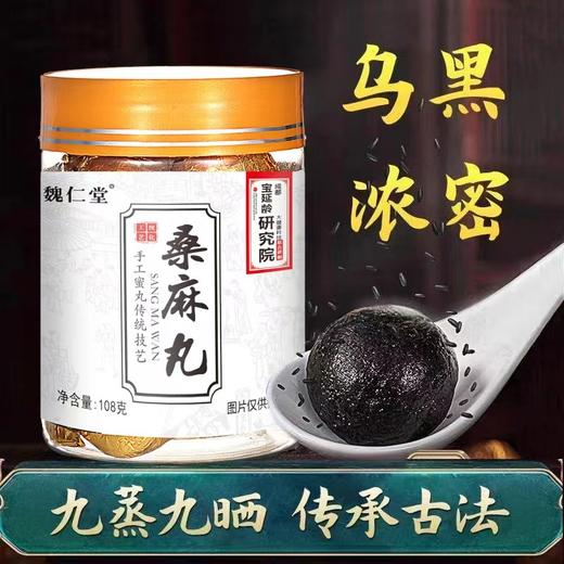 【五罐更超值❗桑叶九蒸九晒黑芝麻丸】营养美味不将就，甄选品质原料制作，手工精选品质保障，黑芝麻九蒸九晒辟谷丸桑麻丸L 商品图0