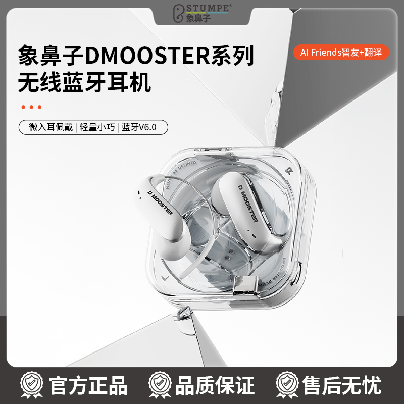 象鼻子联名 大怪兽开放式AI无线蓝牙耳机 定向输出 轻量小巧 D78