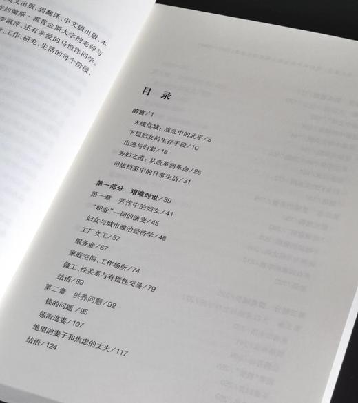 签名：《弃夫潜逃：战时北平底层妇女的生活与犯罪1937-1949》，32开，平装，[美]马钊著，上海教育出版社2025年5月一版一印，371页，定价78，售价67.5元。 商品图4