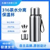 316不锈钢保温杯男全钢壶大容量保冷杯户外便携茶水分离泡茶杯子 商品缩略图0