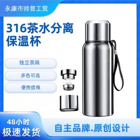 316不锈钢保温杯男全钢壶大容量保冷杯户外便携茶水分离泡茶杯子