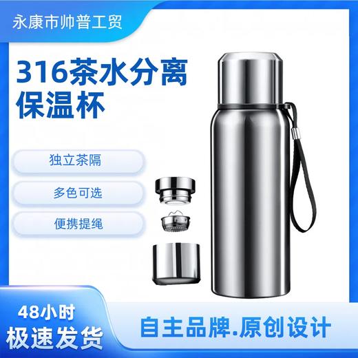 316不锈钢保温杯男全钢壶大容量保冷杯户外便携茶水分离泡茶杯子 商品图0