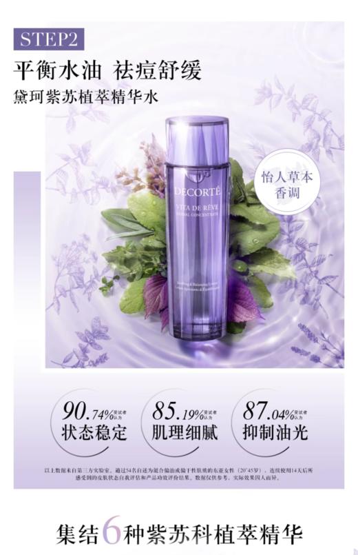 【油皮混油皮 滋润保湿 升级套装】Decorte/黛珂水乳 紫苏水300ml+黛珂牛油果乳液300ml 护肤套装一整套 新效期 商品图1