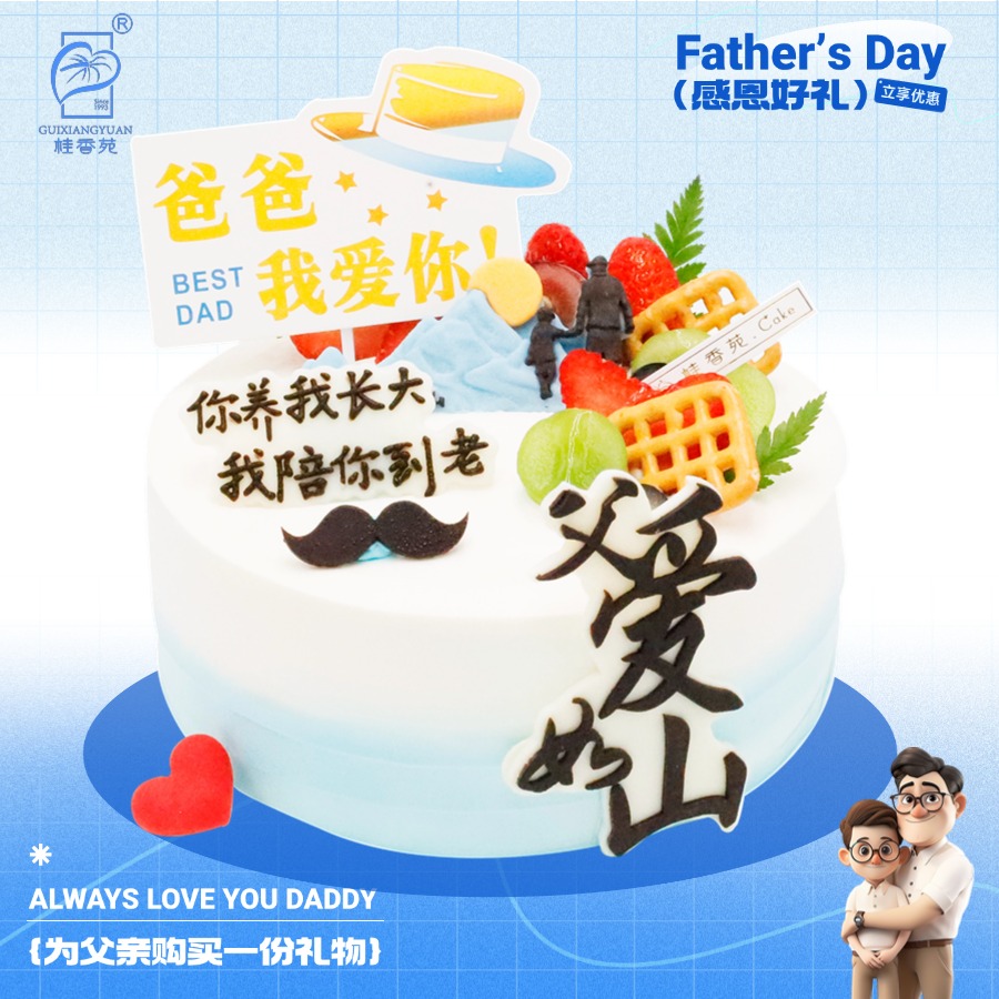 【桂香苑父亲节】6-9英寸乳酪黄金牛乳蛋糕——父爱如山