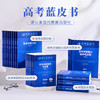 【热销】2025版高考蓝皮书中国高考报告系列高考试题分析关键能力命题研究语文数学英语物理化学生物地理历史政治解读高考试题预测练习模拟卷一轮复习 商品缩略图0