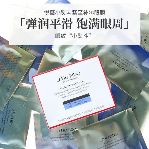 【年终限时大促】【保税仓直发·全球购】Shiseido/资生堂悦薇焕白紧致眼膜贴2片*12袋/盒【带盒】 商品图2
