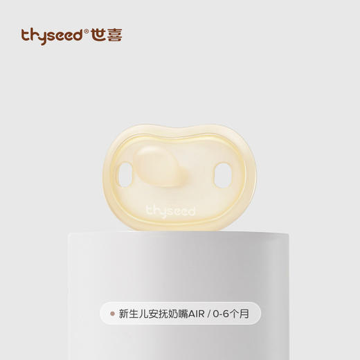 Thyseed世喜 新生儿安抚奶嘴Air 防胀气新生婴儿宝宝安抚轻薄硅胶 0-6个月 商品图0