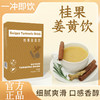 【买二送一❗桂果姜黄饮】甄选品质原料制作，温柔呵护每一天，入口细腻绵密，保留食材原味，姜黄粉肉桂饮小黄姜暖暖黄金奶5g*12袋： 商品缩略图0