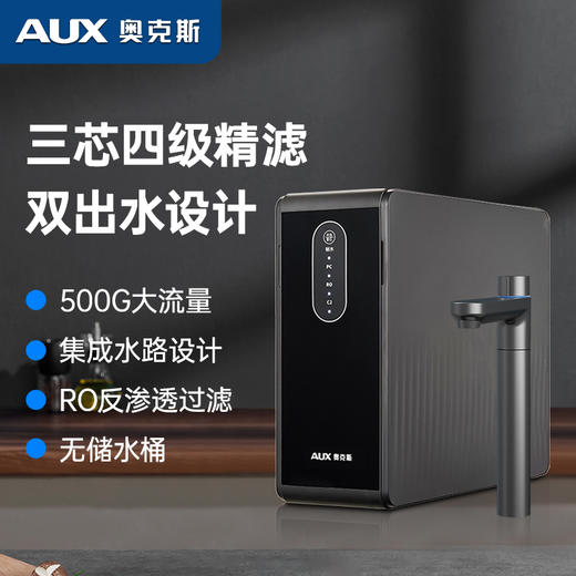 奥克斯厨下净水器大通量500G机型V500 商品图2