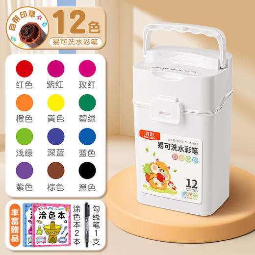 🎨宝宝的涂色神器！真彩24色可水洗水彩笔🌈趣味印章+手提包装，安全又好玩，创意绘画从这里开始！✨彩色水溶性宝宝用涂色美术绘画 商品图8