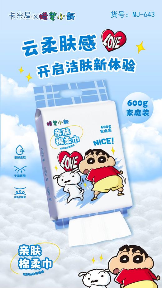蜡笔小新云感洁面柔巾 加厚款 600g家庭装【宝库优选】 商品图7