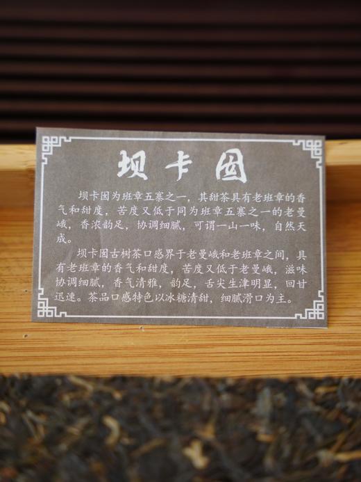 【整件20砖出售】【坝卡囡】宝润昌品牌产品，原料年份：2018年，，品质远超售价，250克/砖 商品图4