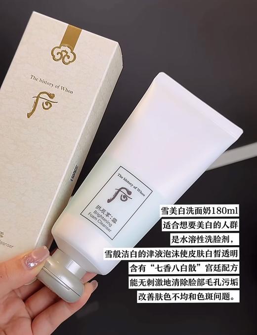 WHOO后 拱辰享洗面奶新版Pro 水妍  雪  君  津率享 深层清洁洁面乳180ml 商品图9