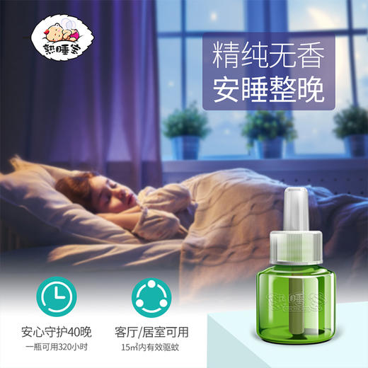 熟睡宝电热蚊香液2瓶装（超级飞侠） 商品图1