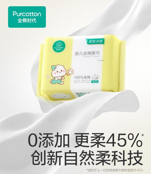 【15元会员福利】全棉时代婴儿全棉柔巾70片    商品图0