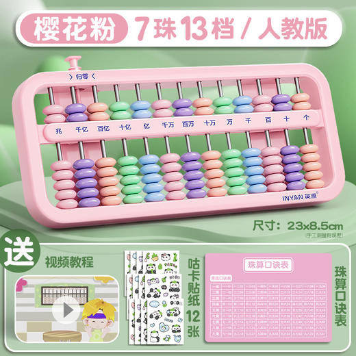 【学珠心算，从这里开始✨】二年级专属算盘📚一键归零+贴心教程，助力孩子快乐学习💡四色任选，安全耐用，轻松掌握数学奥秘！ 商品图11