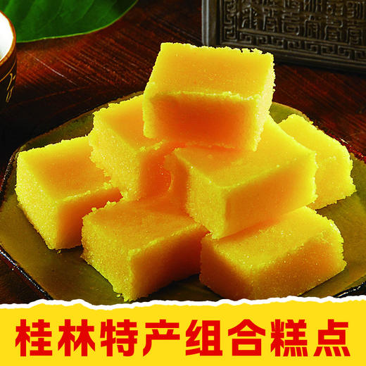 【皇佳香-青云好食城】桂林特产多口味糕点150g/盒 桂花板栗绿豆香芋四种口味 商品图0