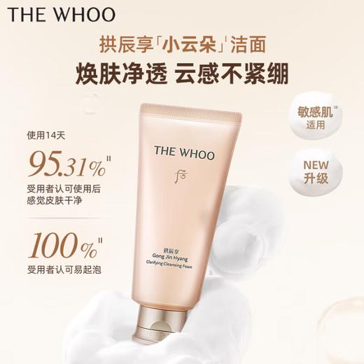 【1件包邮】后拱辰享气韵生润颜洁面膏180ml 小云朵洁面焕肤净透不紧绷 港澳台不发货 商品图2