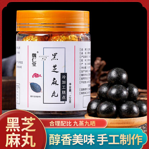 【买二送一❗九蒸九晒黑芝麻丸】】甄选原料配比，黑芝麻，黑豆，黑米，蜂蜜，黑枸杞，手工精选品质保障，黑芝麻九蒸九晒辟谷丸，黄精芝麻丸L 商品图0