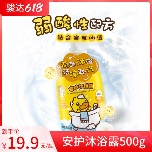 B.Duck Baby小黄鸭安护沐浴露500g 商品图0