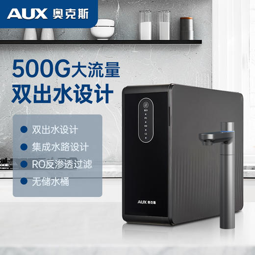 奥克斯厨下净水器大通量500G机型V500 商品图1