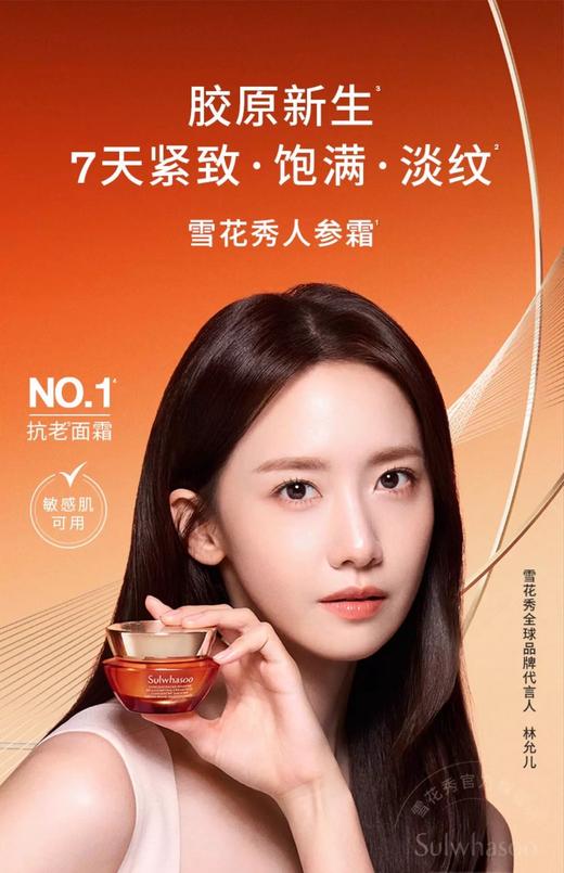 Sulwhasoo雪花秀御时参养面霜 商品图0