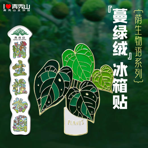 两件包邮【青秀山文创】纪念章、冰箱贴、摆件等等文化创意产品 商品图11