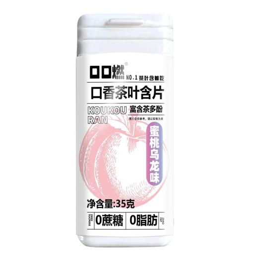 【冰爽解腻❗️口口燃茶叶含片】甄选品质原料制作，优选好茶低温萃取，鲜活茶多酚，唤醒元气小帮手，蜜桃乌龙红绿花茶非茶口乐清口润喉糖L 商品图3