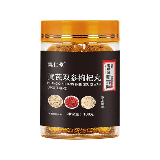 【19.9到手两罐❗黄芪双参枸杞丸】甄选品质原料制作，优选黄芪/西洋参/人参等原材料，科学合理搭配，美味健康无负担，手工精选品质保障，辟谷丸西洋参枸杞丸中式养生糕点L 商品图4