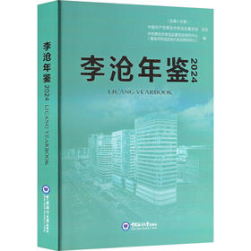 李沧年鉴 2024