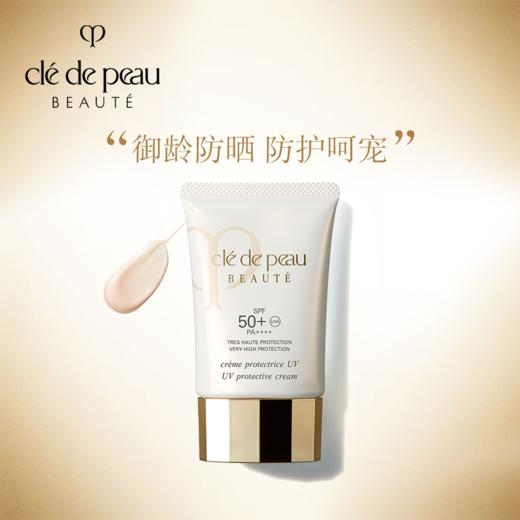 【年终限时大促】【保税仓直发·全球购】肌肤之钥CPB防晒SPF50 御龄防晒乳霜 面部修护 50ml 商品图2
