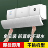 【秒杀❗️9.9秒抢🔥空调挡风板】轻柔舒适风，再也不怕吹到头痛，壁挂式免安装导风板通用月子遮风板家用，比风扇直吹舒服L 商品缩略图1
