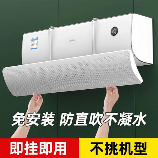 【秒杀❗️9.9秒抢🔥空调挡风板】轻柔舒适风，再也不怕吹到头痛，壁挂式免安装导风板通用月子遮风板家用，比风扇直吹舒服L 商品图1