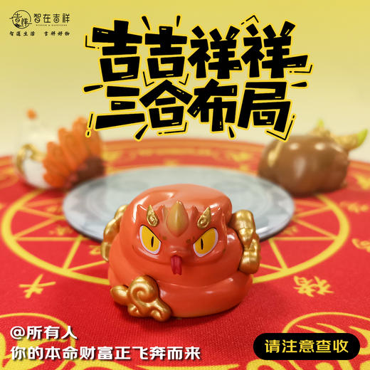 【吉吉祥祥】三合布局 商品图2