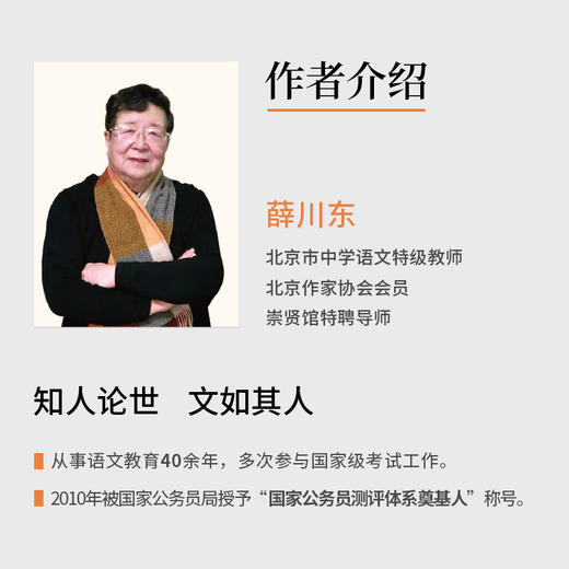 语文情缘：一位语文特级教师的汇报 商品图5