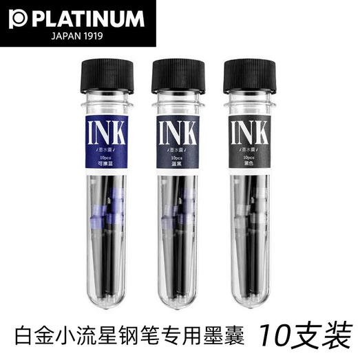 PQR-100白金钢笔墨胆/10支入/颜色到店自选或备注发货 商品图0