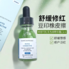修丽可色修精华15ml中样 植萃舒缓修护保湿修红快 商品缩略图3