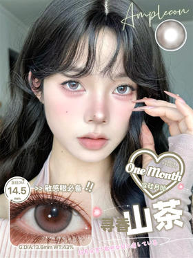 AMPLECON 寻香山茶（月抛）