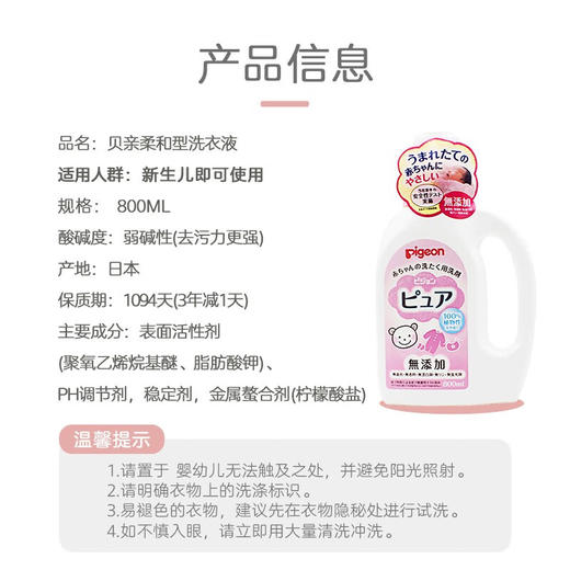 Pigeon贝亲 婴幼儿专用洗衣剂儿童洗衣液 800ml/瓶 商品图7