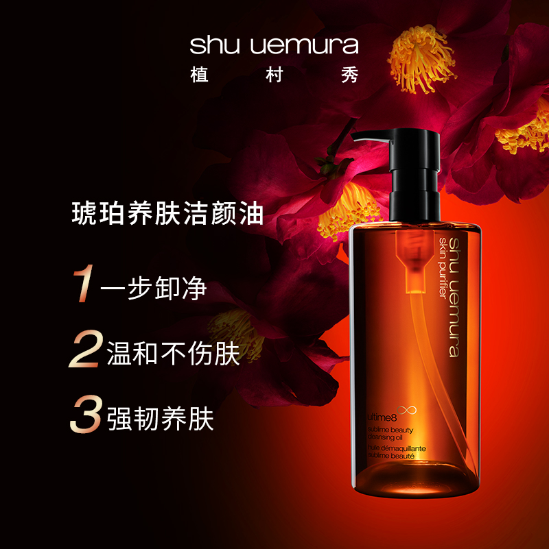 【口碑推荐】植村秀洁颜卸妆油琥珀卸妆油450ml{买一送一}