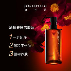 【跨境直邮】植村秀洁颜卸妆油琥珀卸妆油450ml{买一送一}