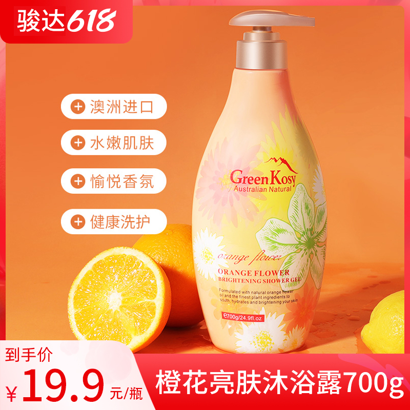 绿色溪谷橙花亮肤沐浴露700g