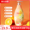 绿色溪谷橙花亮肤沐浴露700g 商品缩略图0