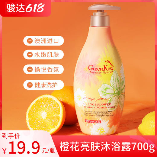 绿色溪谷橙花亮肤沐浴露700g 商品图0
