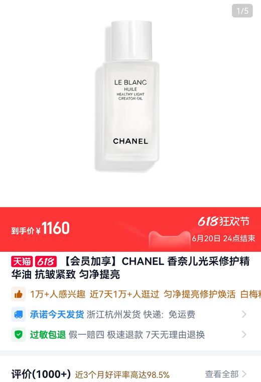 香光采夜间修护美白精华油 商品图1
