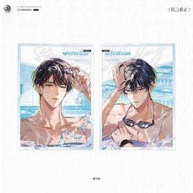 欲言难止二期 粼粼 透卡 国谷 耽美