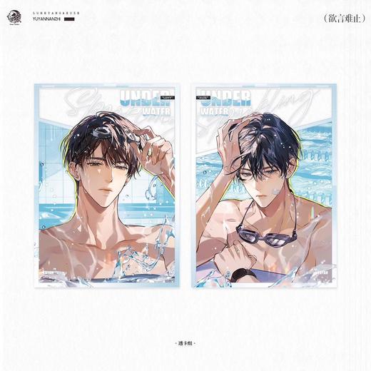 欲言难止二期 粼粼 透卡 国谷 耽美 商品图0