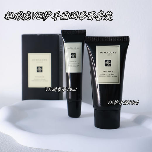 【年终限时大促】【保税仓直发·全球购】祖玛珑VE护手霜润唇膏套装（唇膏15ml护手霜30ml） 商品图1