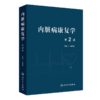 内脏病康复学 第2版 燕铁斌 主编 围绕不同内脏疾患介绍国际上成熟的内脏病康复的常用方法 内科学 9787117376679 人民卫生出版社 商品缩略图1